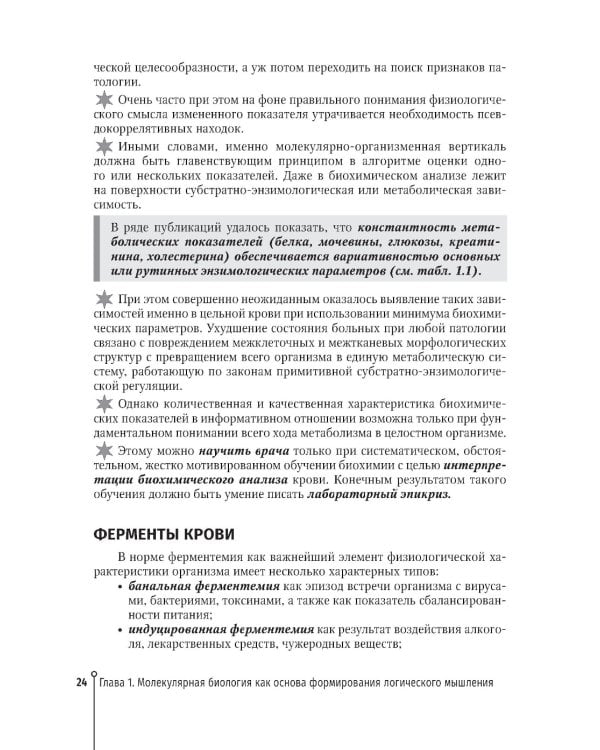 Биохимические показатели крови при инфекционных заболеваниях