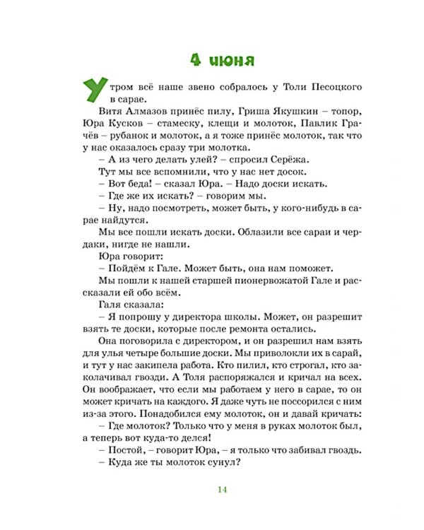 Дневник Коли Синицына: повесть