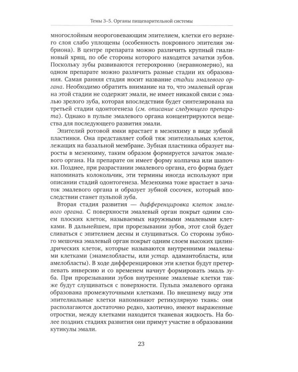 Частная гистология: Учебно-методическое пособие к практическим занятиям