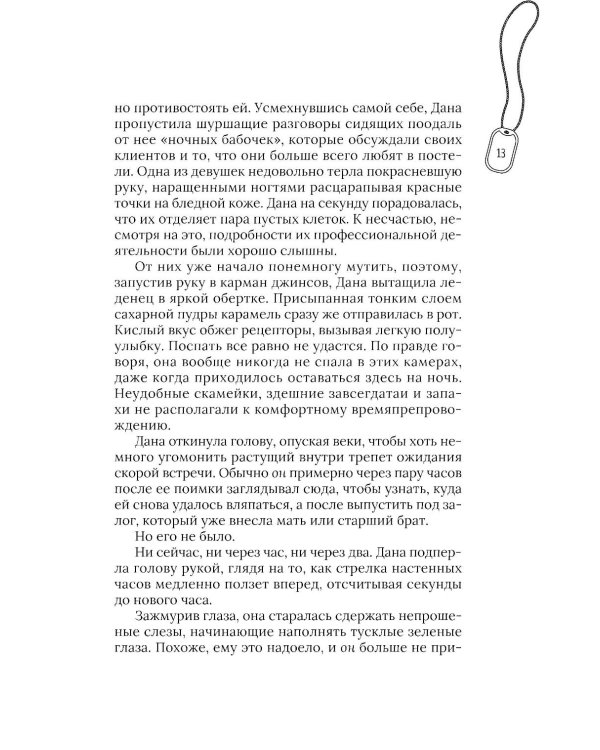 Искра надежды в эпоху отчаяния