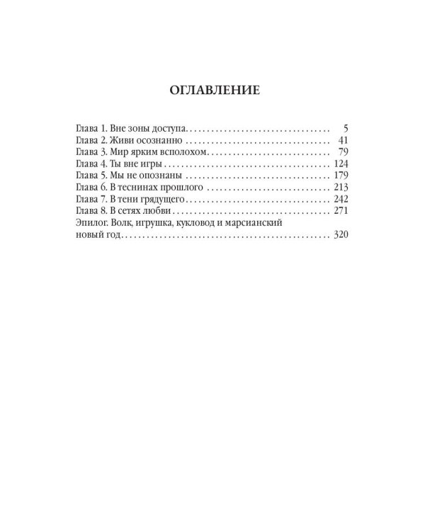 Гостья другого времени