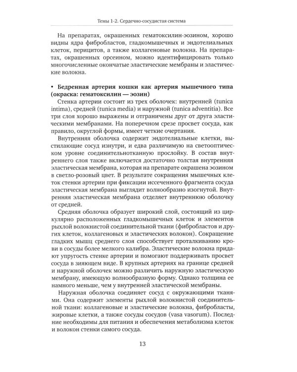 Частная гистология: Учебно-методическое пособие к практическим занятиям