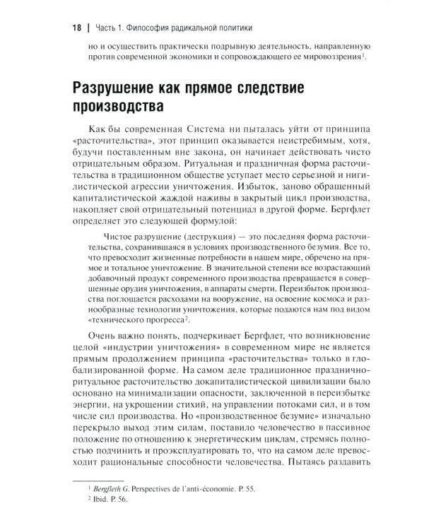 Философия вертикали