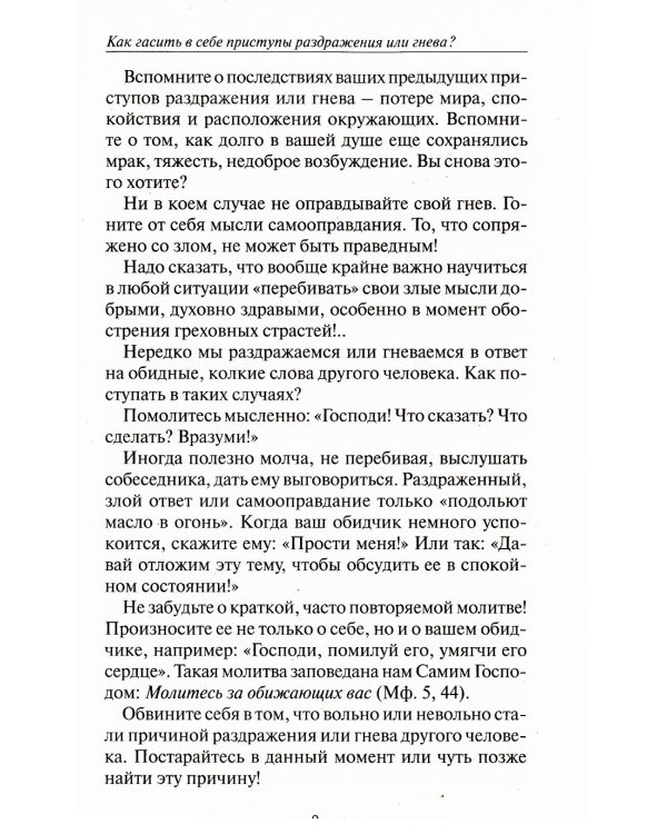 Гневаюсь и раздражаюсь. Что делать?