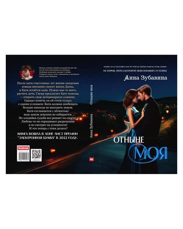 Отныне моя