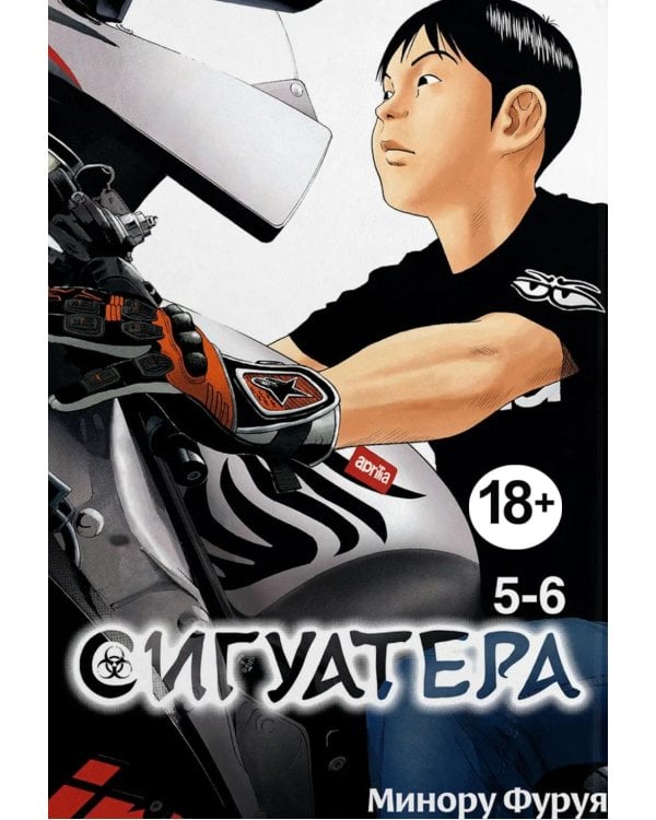 Сигуатера. Кн. 3: манга