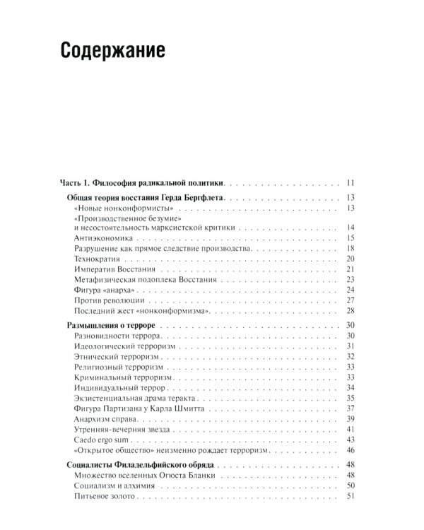 Философия вертикали