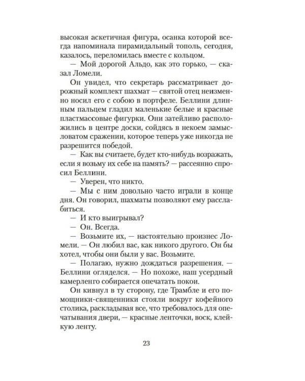 Конклав: роман