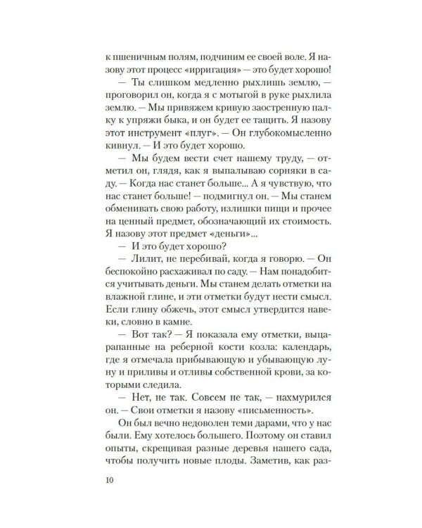 Лилит: роман