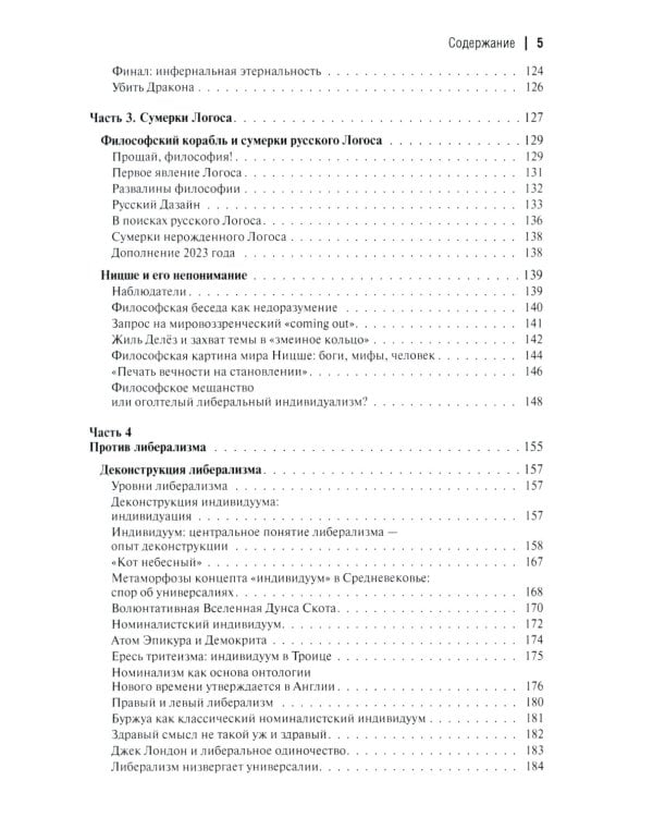 Философия вертикали