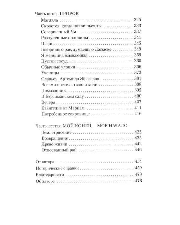 Лилит: роман