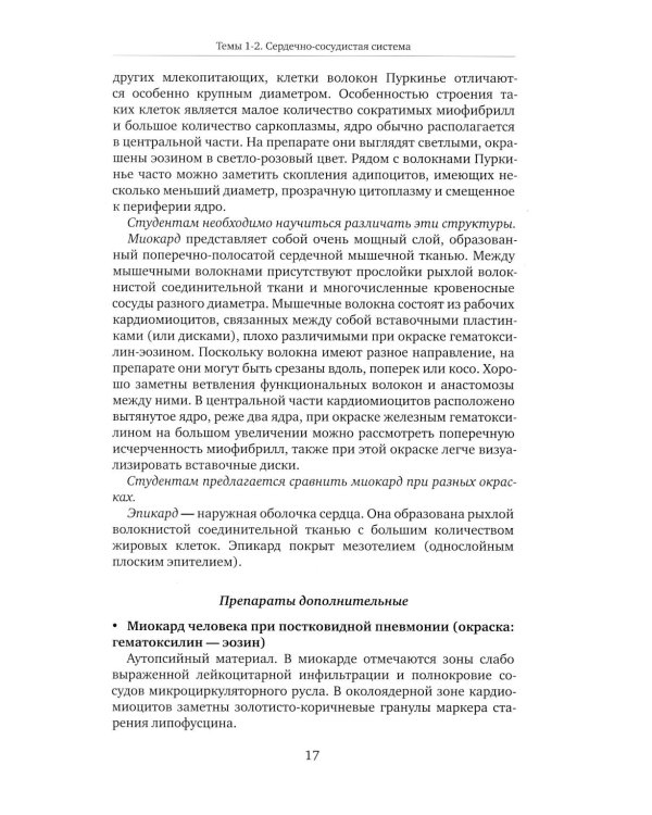 Частная гистология: Учебно-методическое пособие к практическим занятиям
