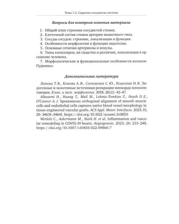 Частная гистология: Учебно-методическое пособие к практическим занятиям