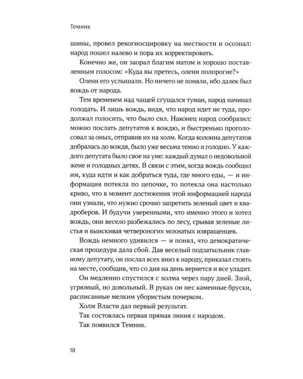 Темник