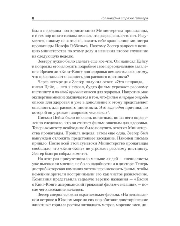 Голливуд на страже Гитлера