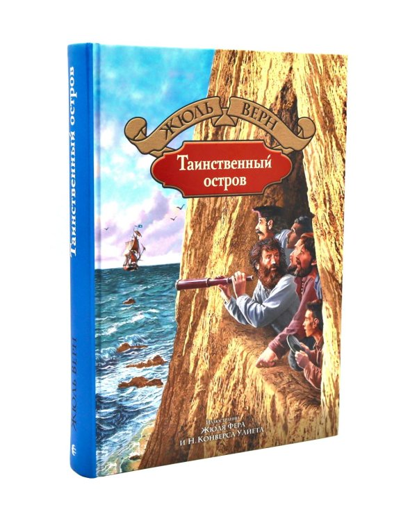 Таинственный остров; Похитители бриллиантов (комплект из 2-х книг)