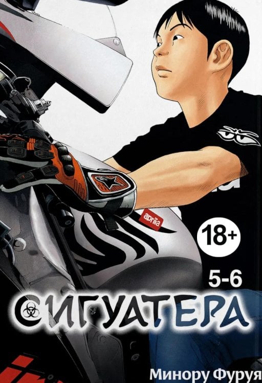 Сигуатера. Кн. 3: манга