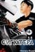 Сигуатера. Кн. 3: манга