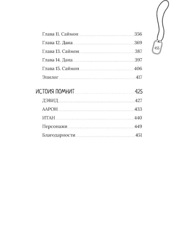 Искра надежды в эпоху отчаяния