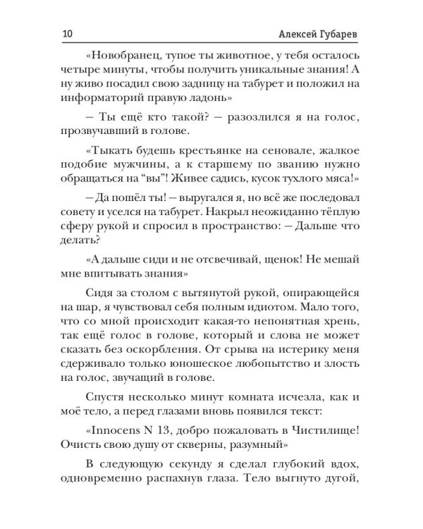 АСКЕТ. Кн. 1: Чистилище