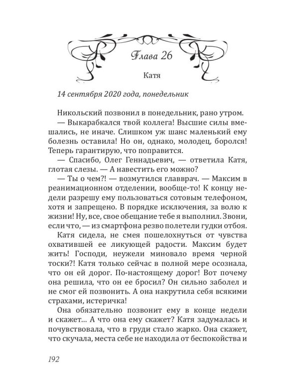 Отныне моя