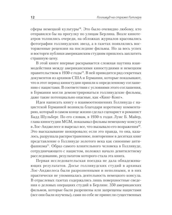 Голливуд на страже Гитлера