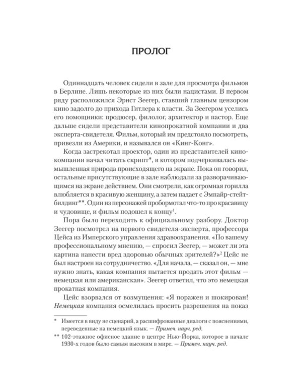 Голливуд на страже Гитлера