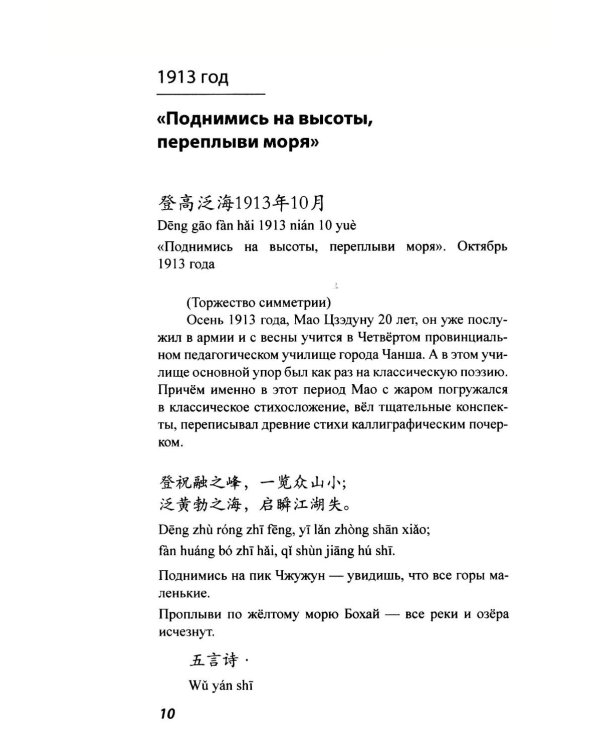 Неизвестный Мао: стихотворный дневник на пути к вершине