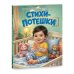 Стихи-потешки