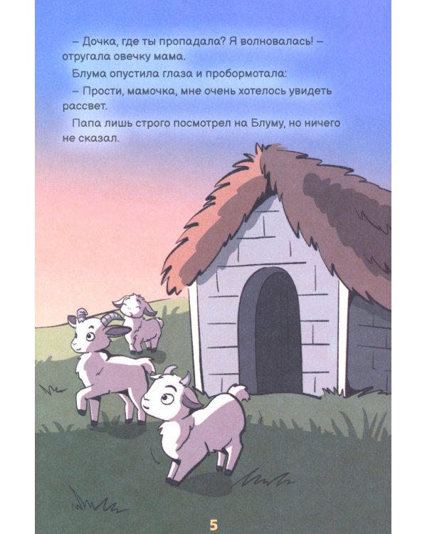 Рождество вместе с овечкой Блумой