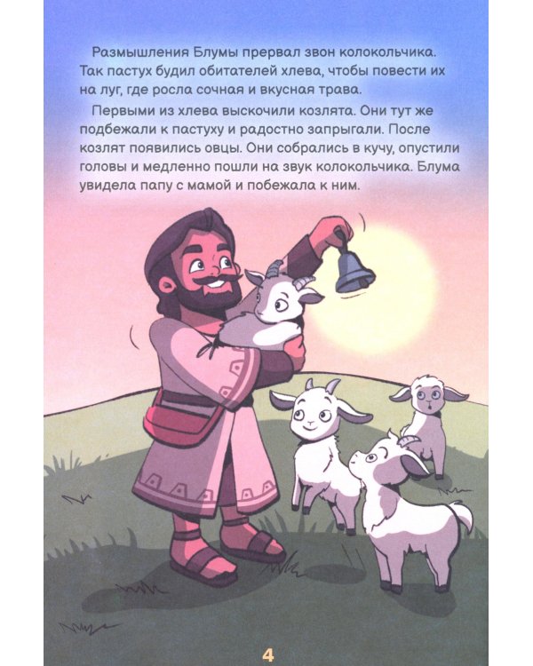 Рождество вместе с овечкой Блумой