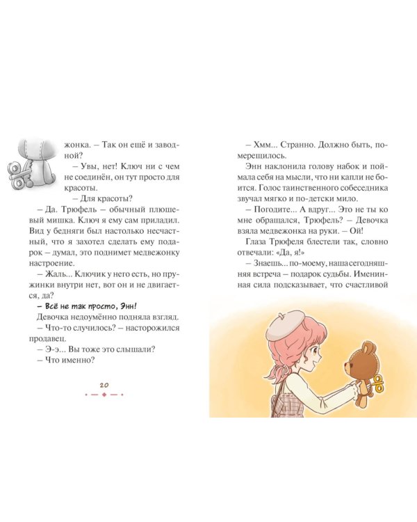 Плюшевый друг
