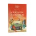 Вместе дешевле Будем вместе, будем счастливы; Связаны любовью (комплект из 2-х книг)