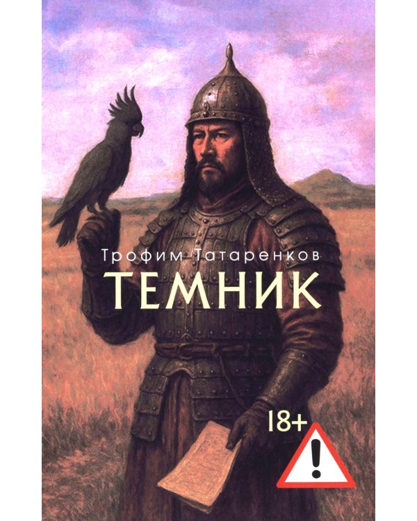 Темник