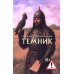 Темник