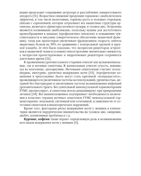 Синдром гиперактивного мочевого пузыря у женщин: Учебно-методическое пособие для врачей