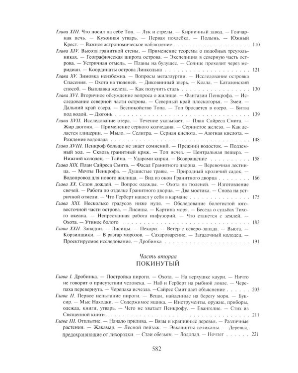 Таинственный остров; Похитители бриллиантов (комплект из 2-х книг)