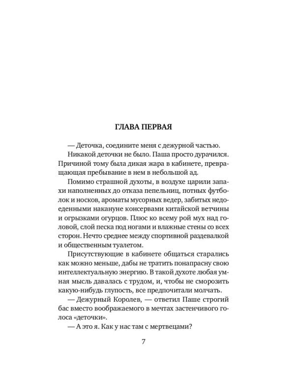 Высокое напряжение: повесть