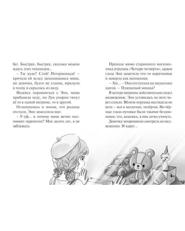 Плюшевый друг