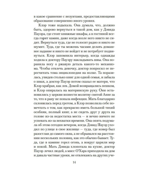 Эхо чужих желаний: роман