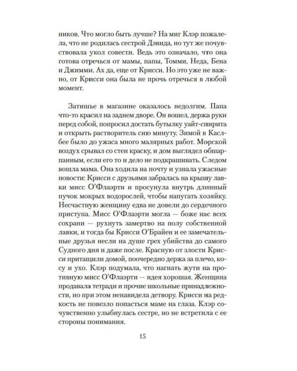 Эхо чужих желаний: роман