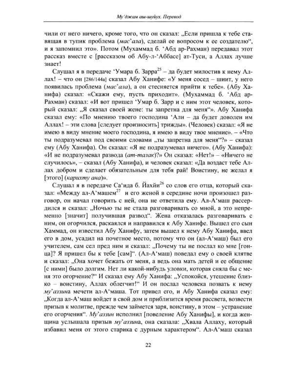 Дополнительное изображение книги «Словарь биографий ученых мужей (Му‘джам аш-шуйух): Биография Абу Ханифы»