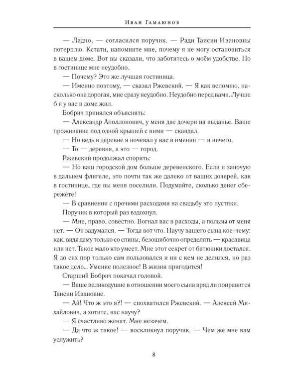 Поручик Ржевский и дамы-поэтессы