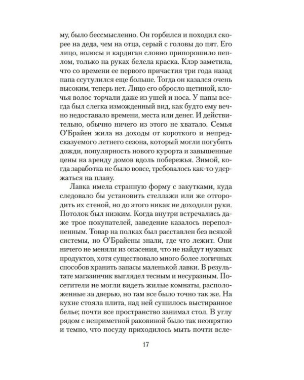 Эхо чужих желаний: роман