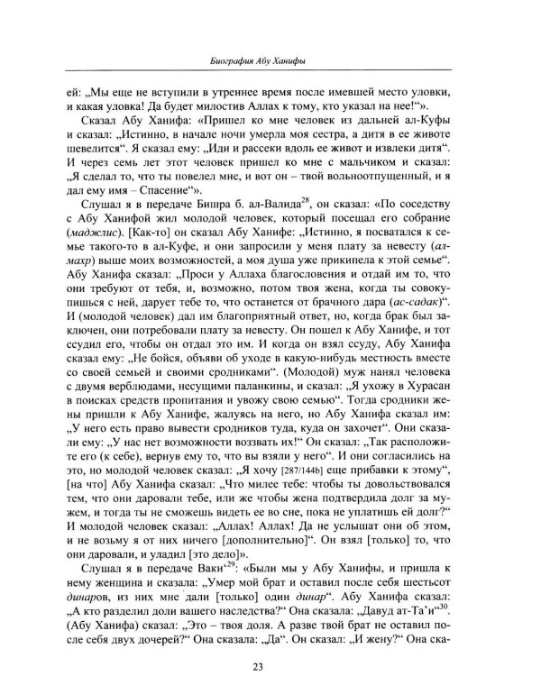 Дополнительное изображение книги «Словарь биографий ученых мужей (Му‘джам аш-шуйух): Биография Абу Ханифы»
