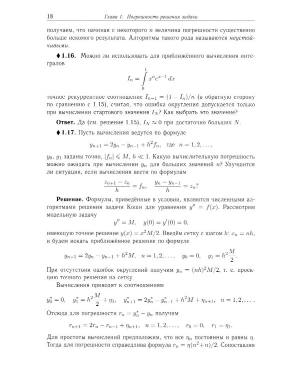 Численные методы. Решения задач и упражнения: Учебное пособие. 3-е изд., доп