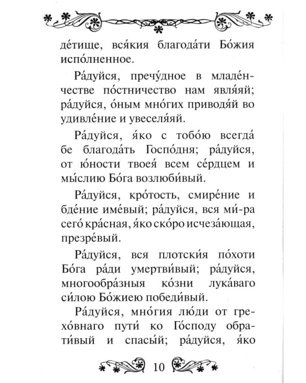 Акафист преподобному Сергию Радонежскому чудотворцу