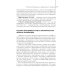 Профилактика инфекций, связанных с оказанием медицинской помощи: Учебник