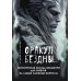 Оракул Бездны. Мистическая колода Меламори для ответов на самые сложные вопросы ( 78 карт + руководство )