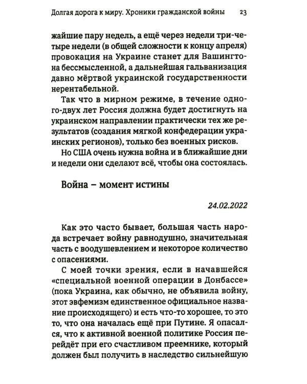 Долгая дорога к миру. Хроники гражданской войны